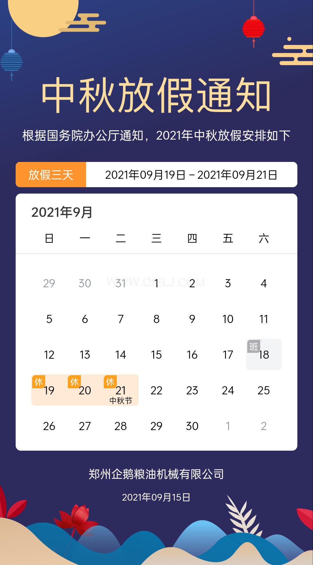 賞中秋圓月享美好時光，企鵝糧油機械祝您中秋團(tuán)圓快樂(圖1)